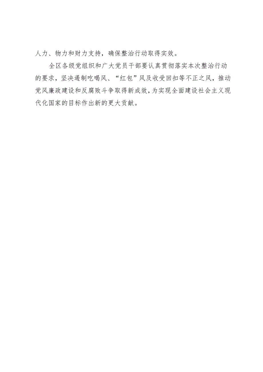 2024年关于开展严禁医务人员收受“红包”“回扣”专项整治行动的通知.docx_第3页