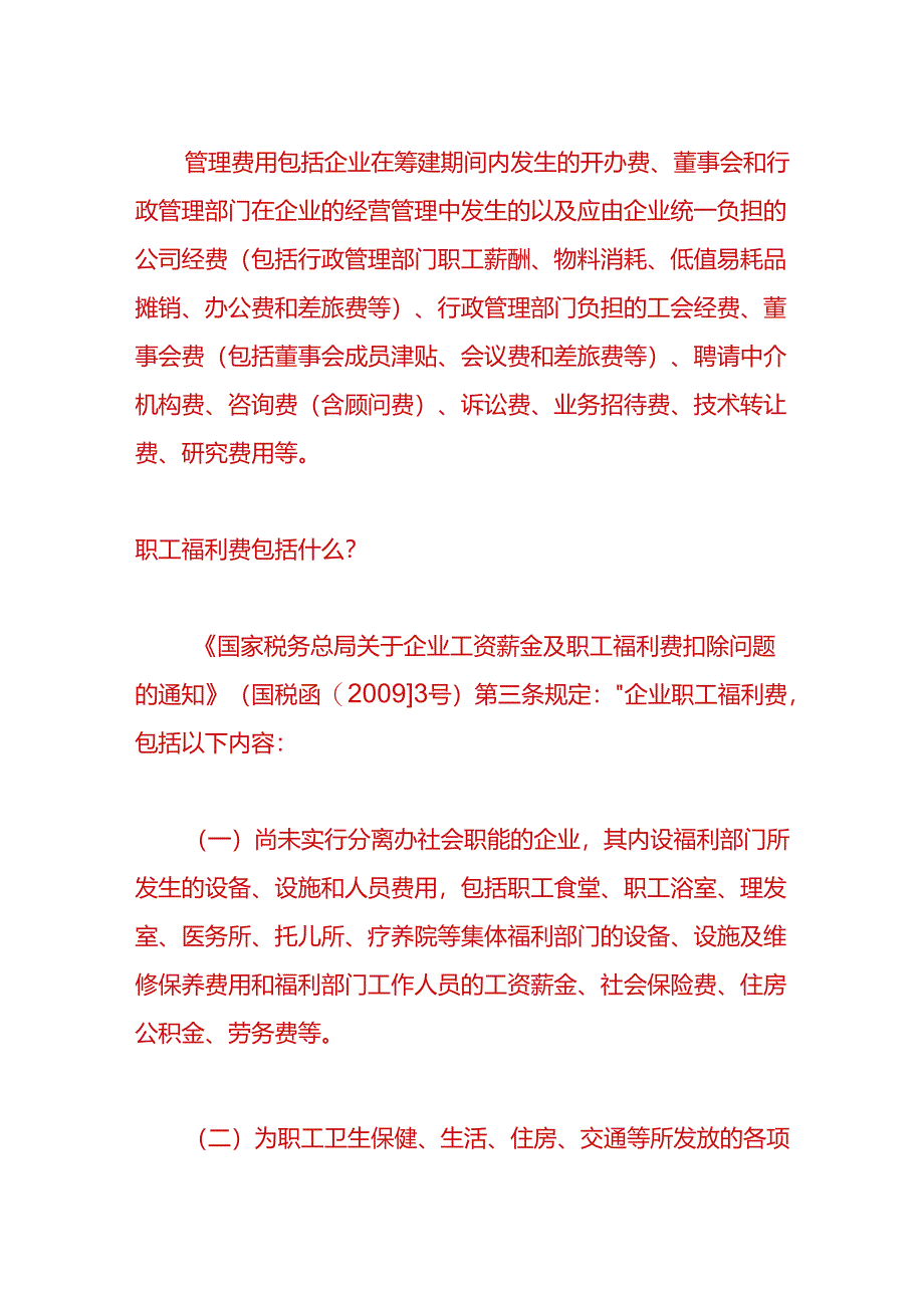 财会实操-过节福利费的账务处理.docx_第2页