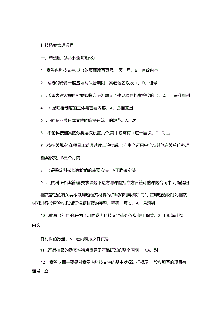 3.科技档案管理课程..docx_第1页