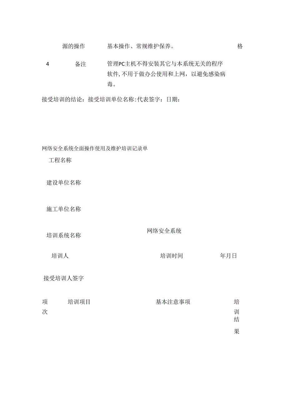 弱电工程系统培训记录单表格全套.docx_第2页