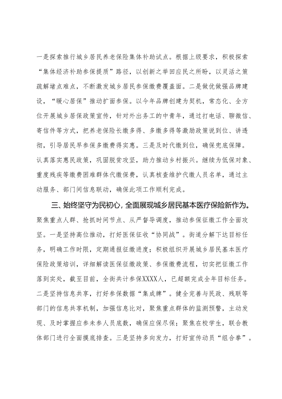 街道重点群体扩面参保工作情况汇报.docx_第3页