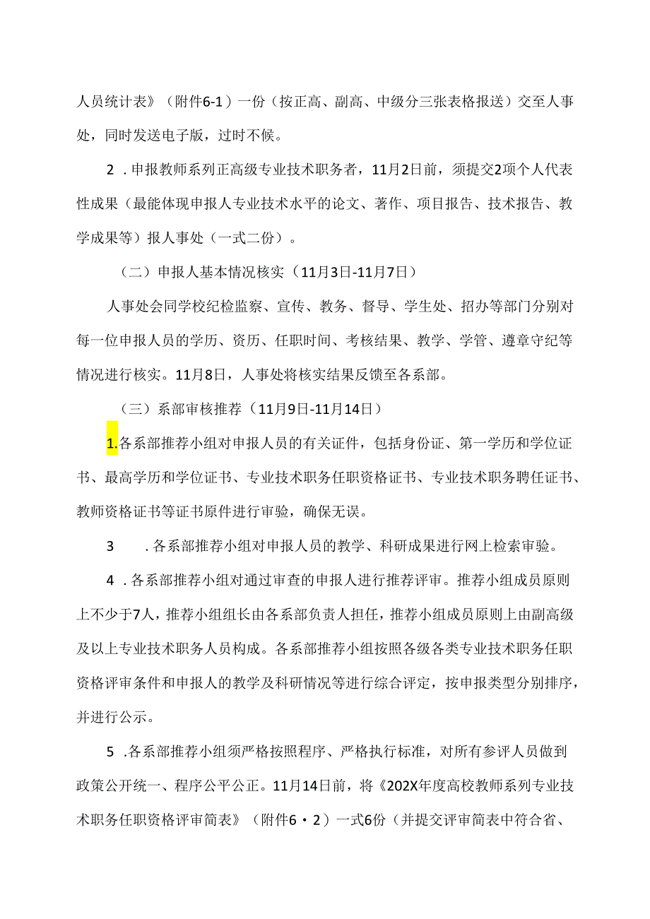 XX水利水电职业学院关于202X年度高校教师系列职称申报材料报送及相关工作的通知（2024年）.docx_第2页