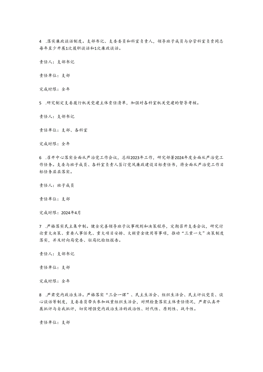 2024年党支部全面从严治党主体责任分工及责任清单.docx_第2页