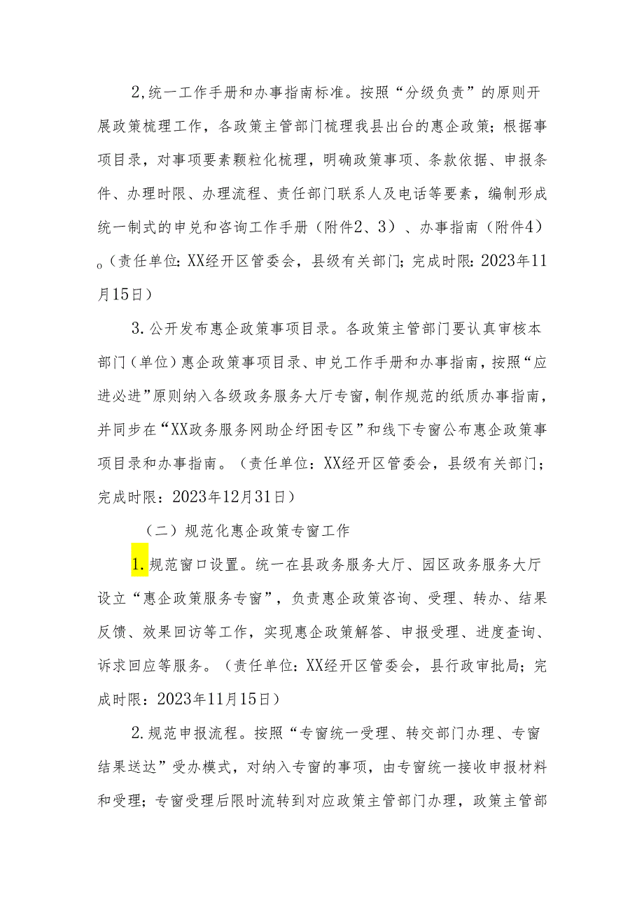 XX县政务服务大厅惠企政策专窗建设工作方案.docx_第2页