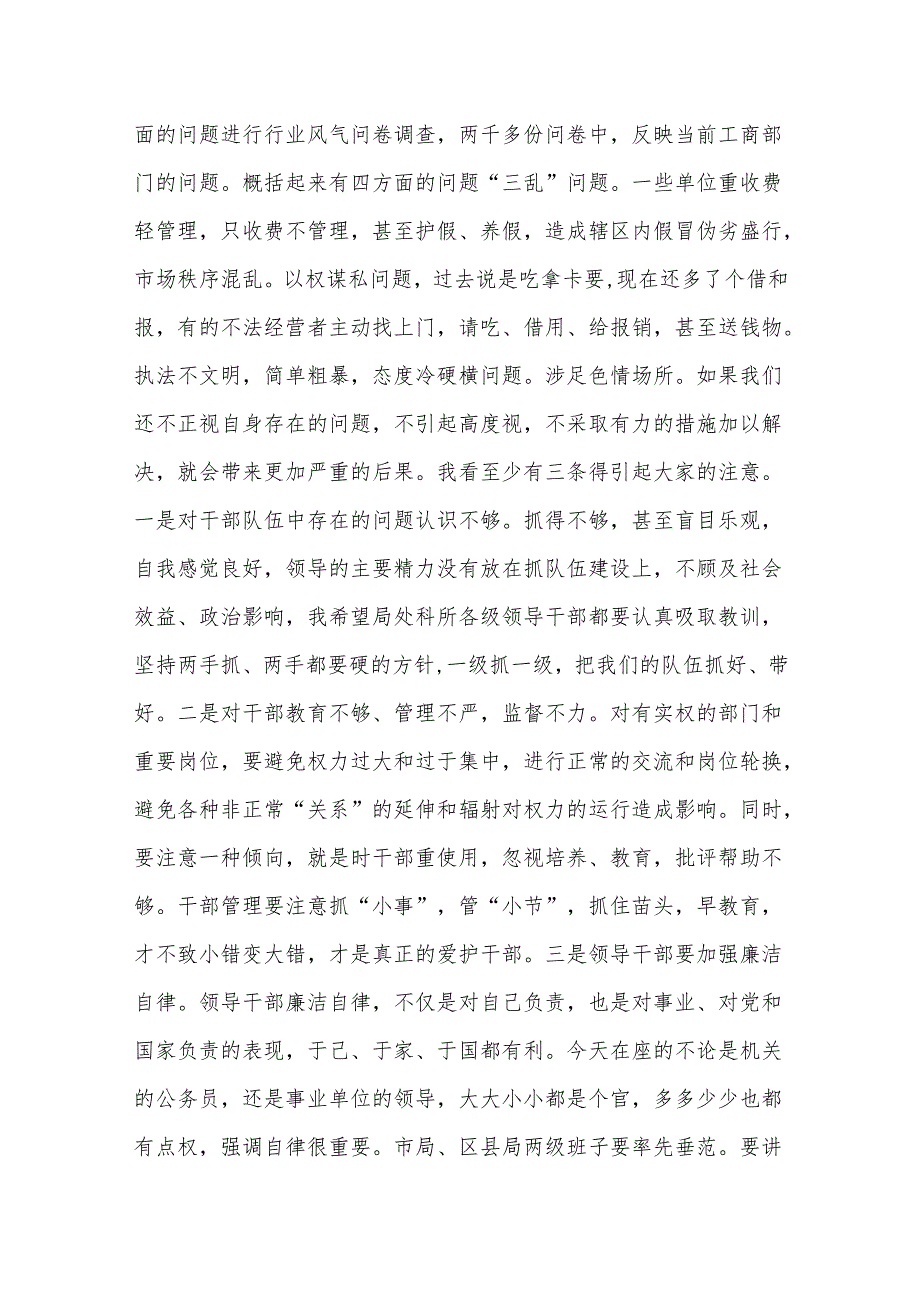 书记领导在2024年工商局开展纪律作风教育动员大会上的讲话.docx_第2页