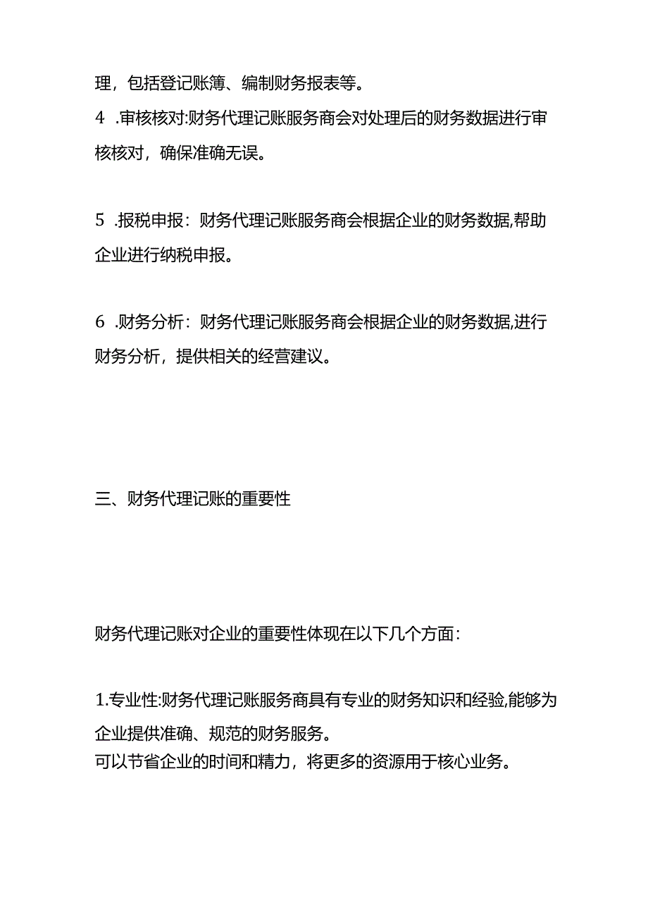 做账实操-财务代理记账做哪些事情请代理记账做有哪些好处呢.docx_第3页