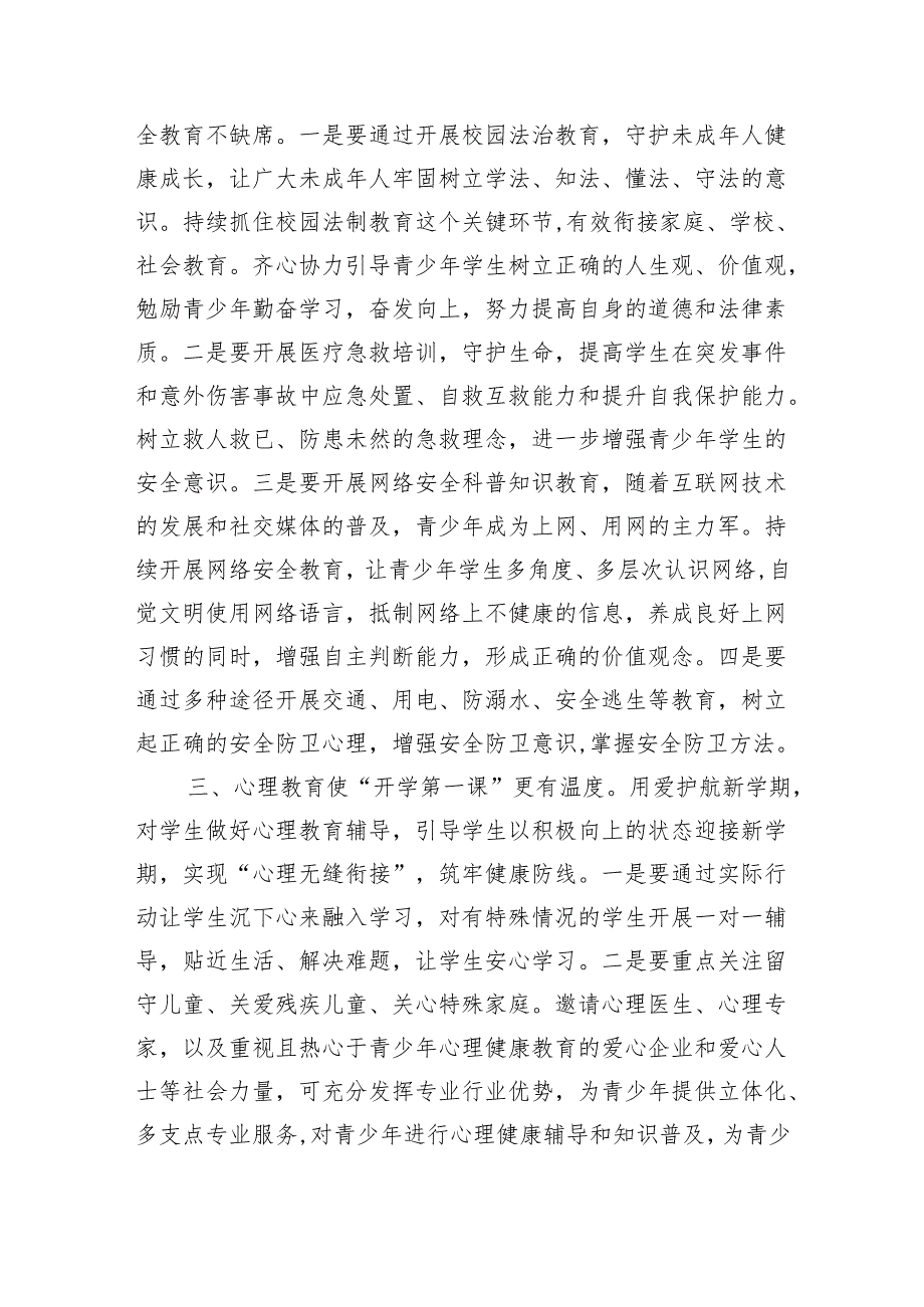 上好开学思政第一课培根铸魂育时代新人研讨发言.docx_第3页