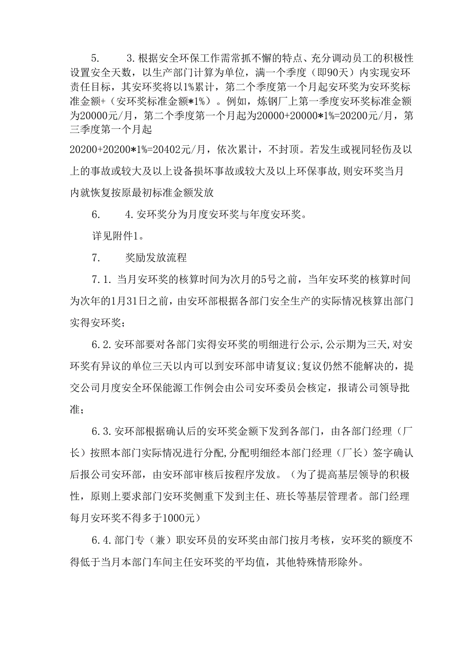 集团公司安环绩效奖惩制度附安环责任目标分解表及安全环保检查考核细则.docx_第2页