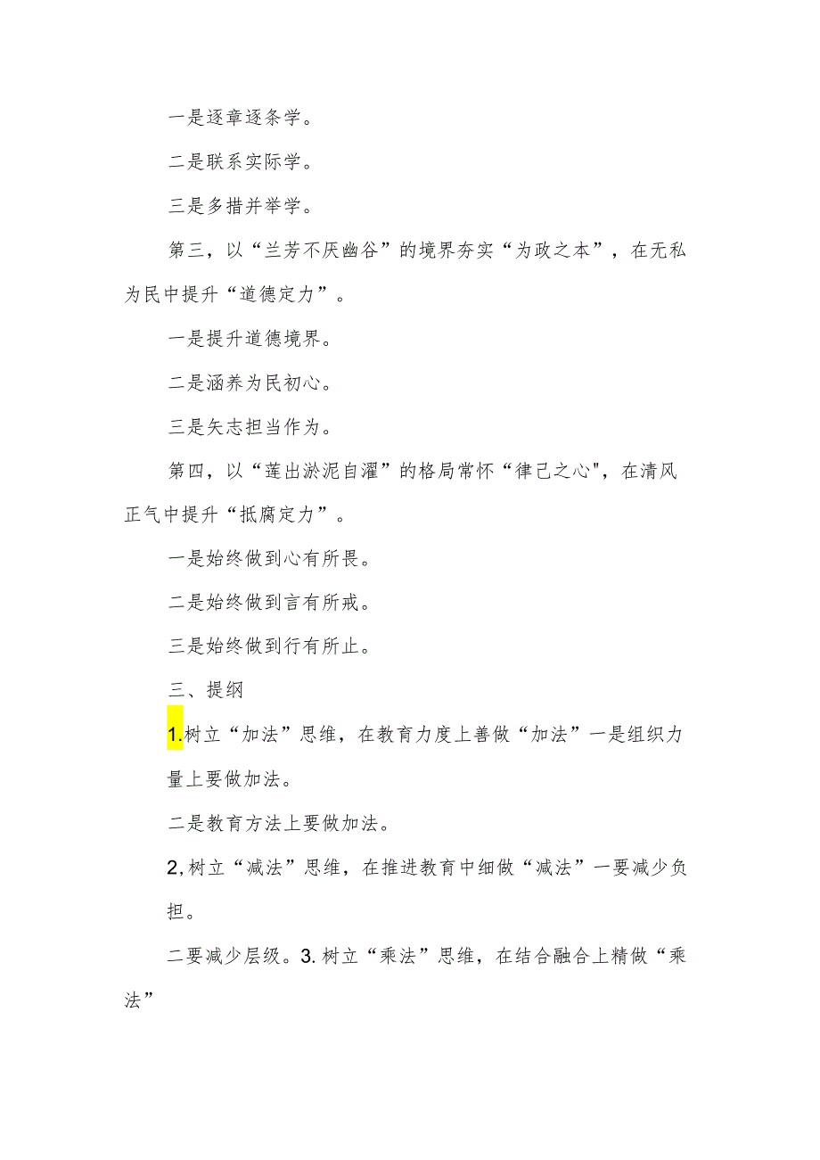 党纪学习教育领导讲话提纲12组.docx_第2页