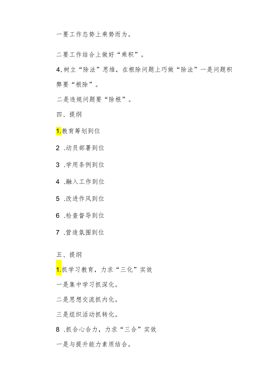 党纪学习教育领导讲话提纲12组.docx_第3页