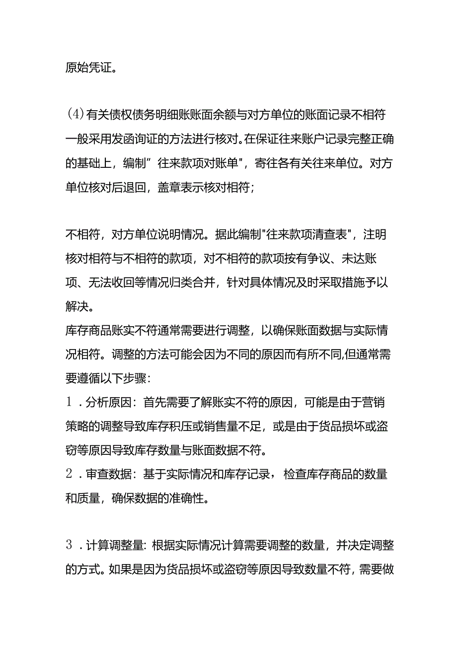 财会实操-存货账实不符产生的原因分析及账务处理方法.docx_第3页