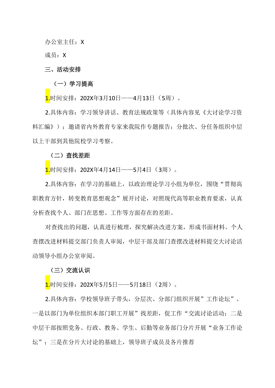 XX水利水电职业学院关于深入开展转变教育思想观念大讨论活动的通知（2024年）.docx_第2页