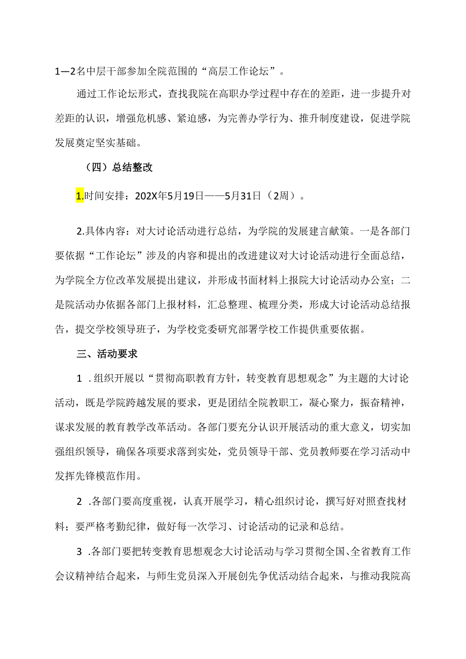 XX水利水电职业学院关于深入开展转变教育思想观念大讨论活动的通知（2024年）.docx_第3页