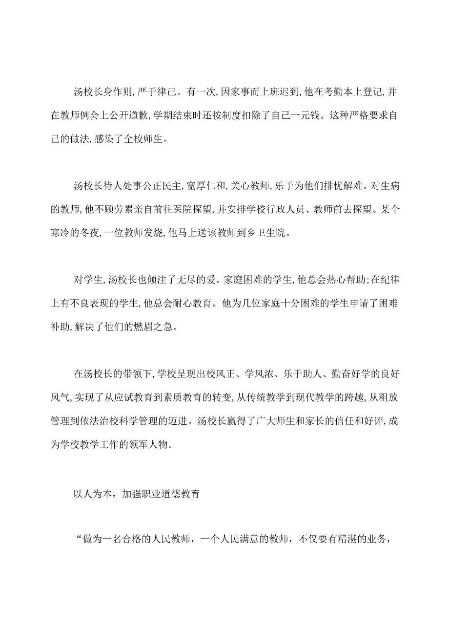 小学校长先进事迹材料.docx_第2页