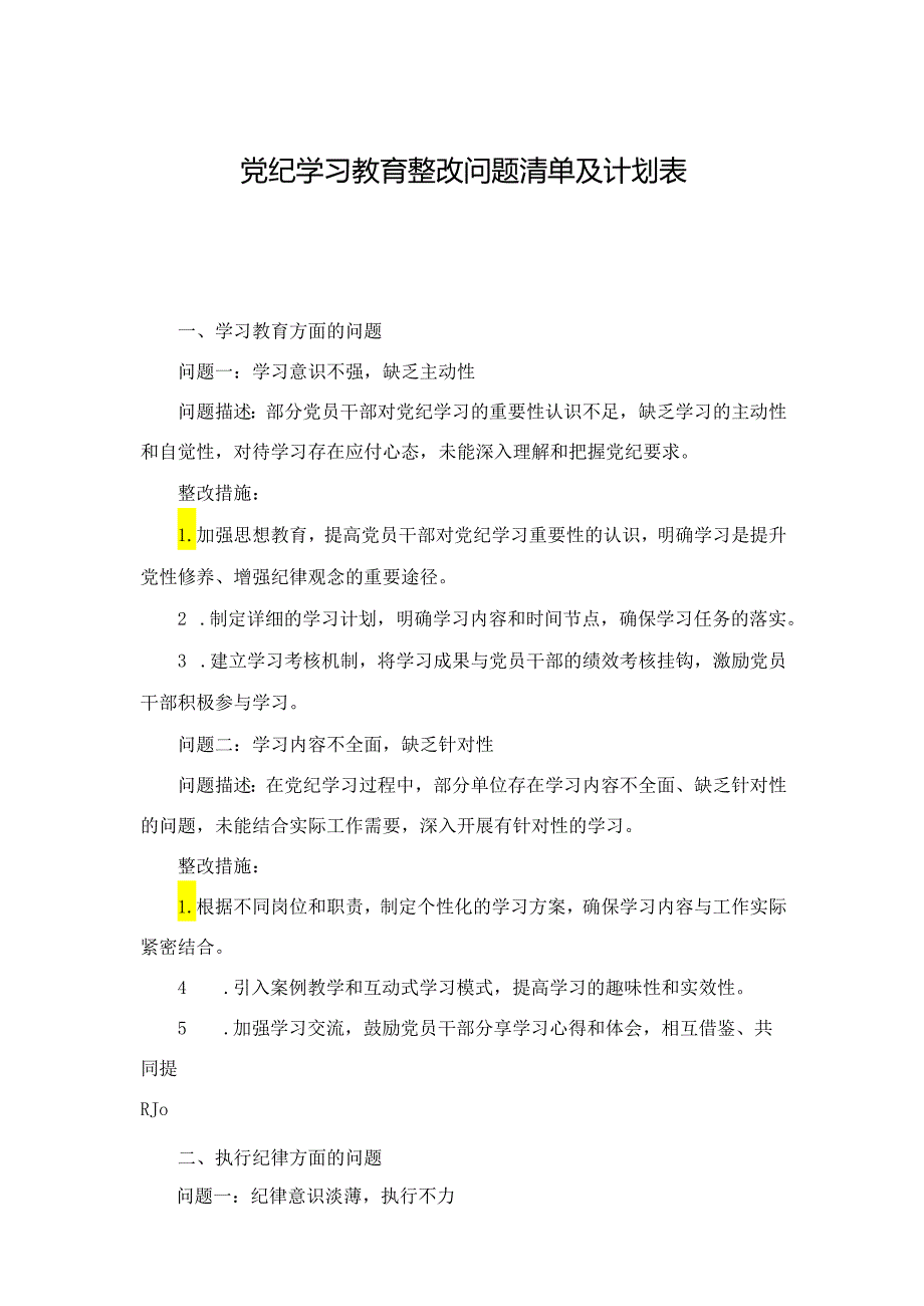 党纪学习教育整改问题清单及计划表.docx_第1页