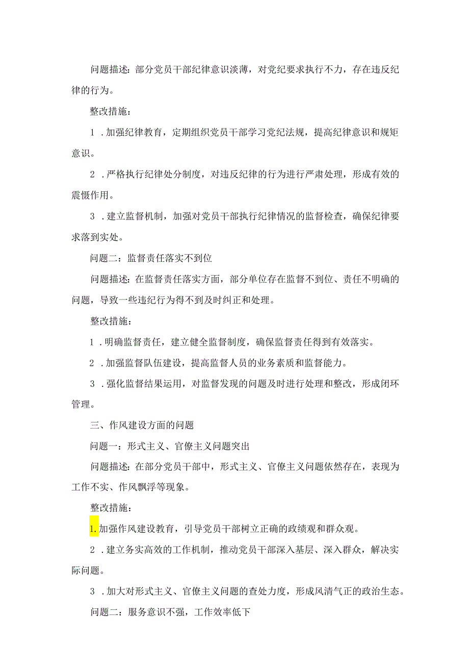 党纪学习教育整改问题清单及计划表.docx_第2页