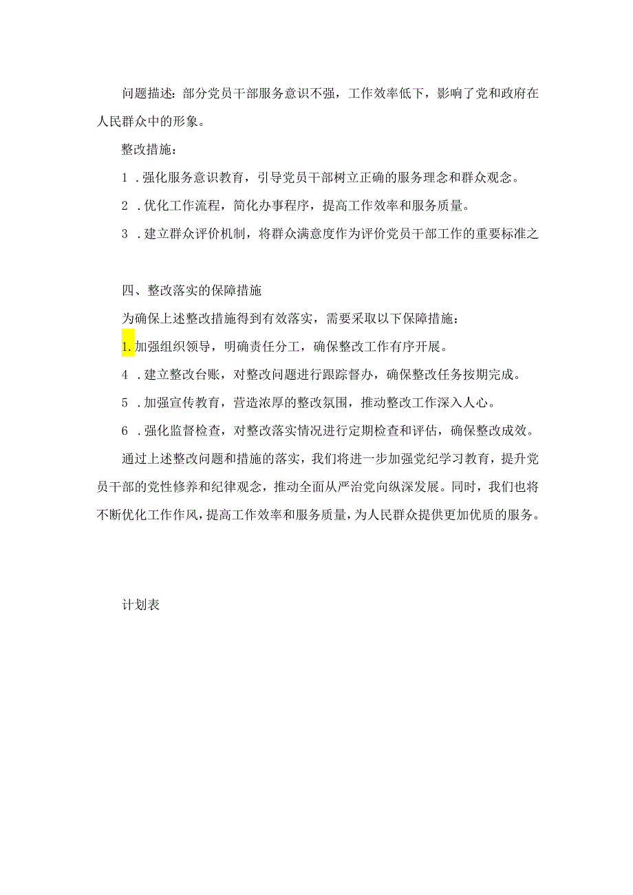 党纪学习教育整改问题清单及计划表.docx_第3页