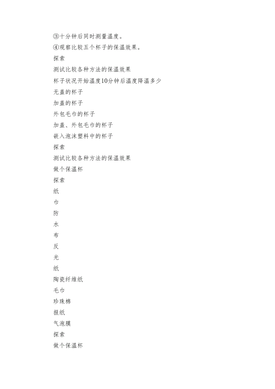 做个保温杯（课件14ppt+公开课一等奖创新教案）.docx_第3页