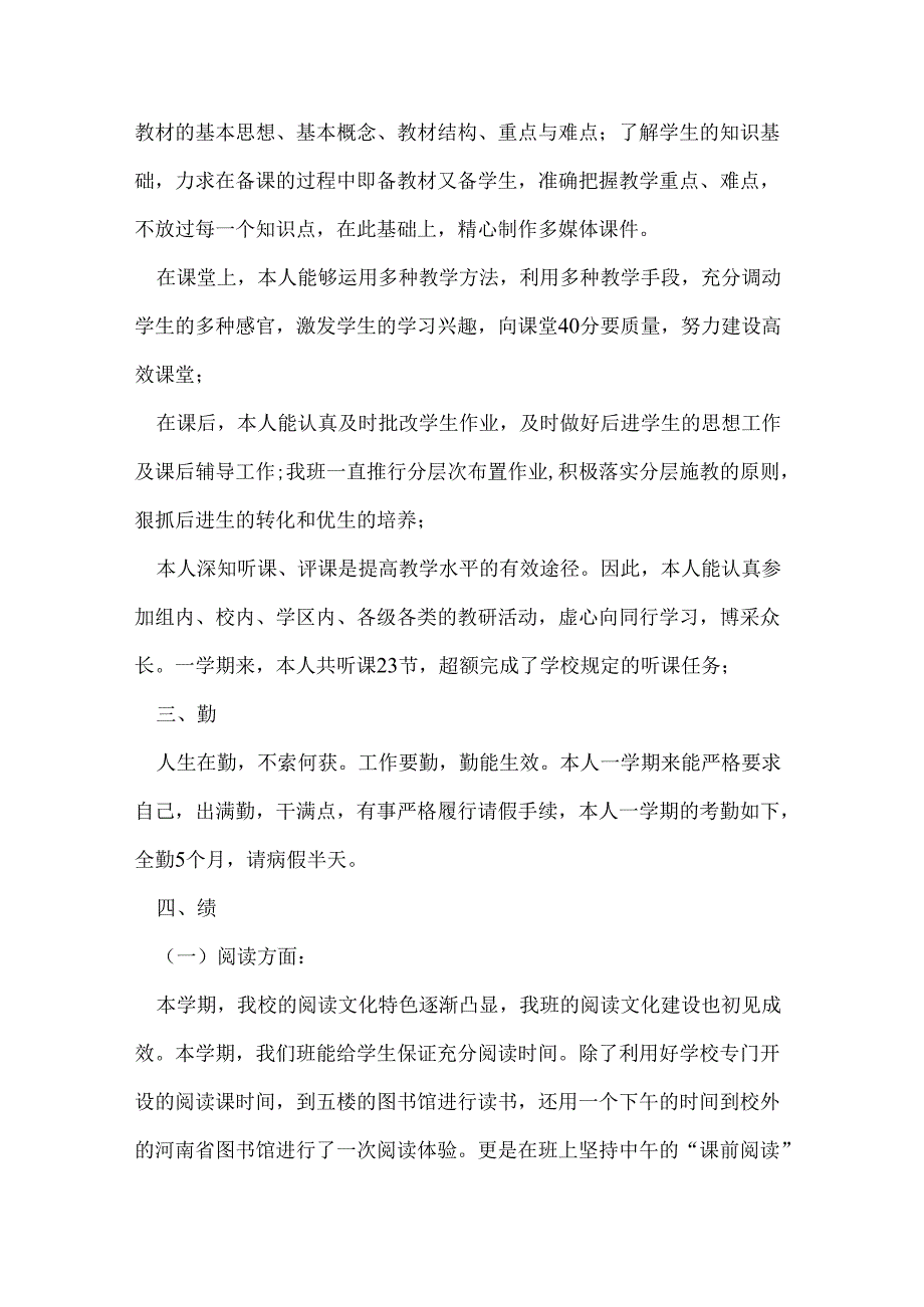 三年级教师工作总结第一季度.docx_第2页