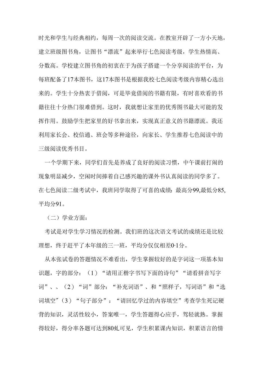 三年级教师工作总结第一季度.docx_第3页