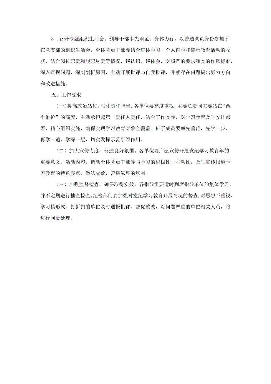 党支部2024年党学习条例实施方案工作计划二.docx_第3页