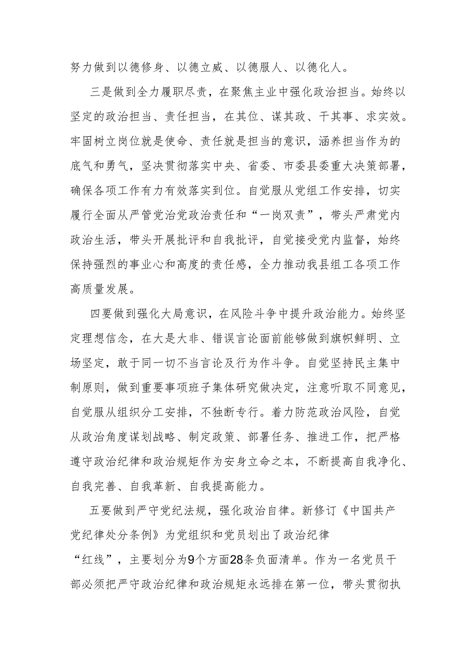 2024年办公室主任关于党纪学习教育“六大纪律”交流研讨发言材料.docx_第3页