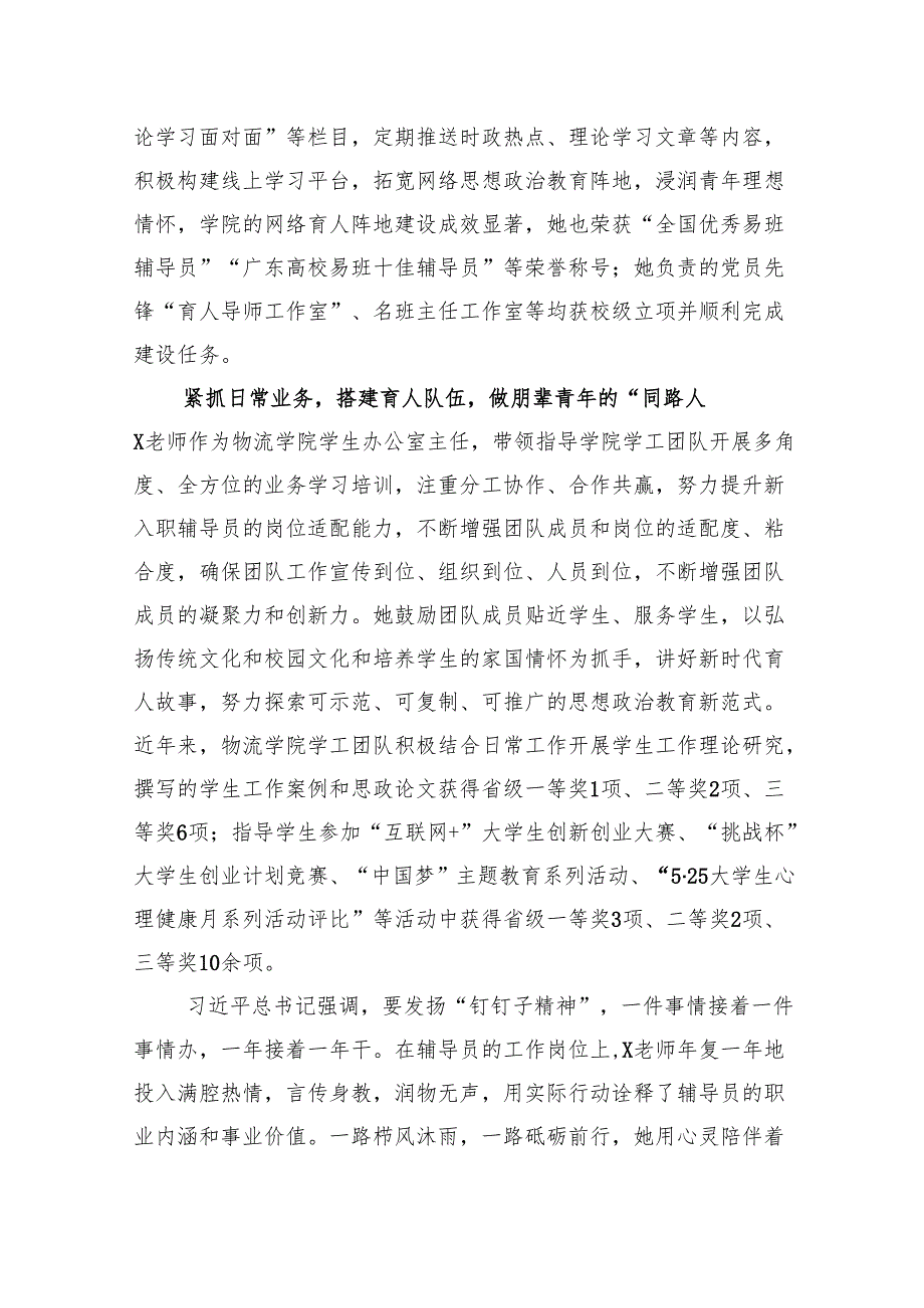 爱岗敬业先进事迹材料.docx_第2页