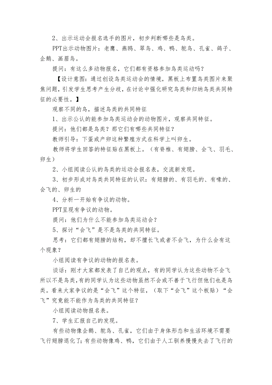 3 鸟类 公开课一等奖创新教学设计.docx_第3页