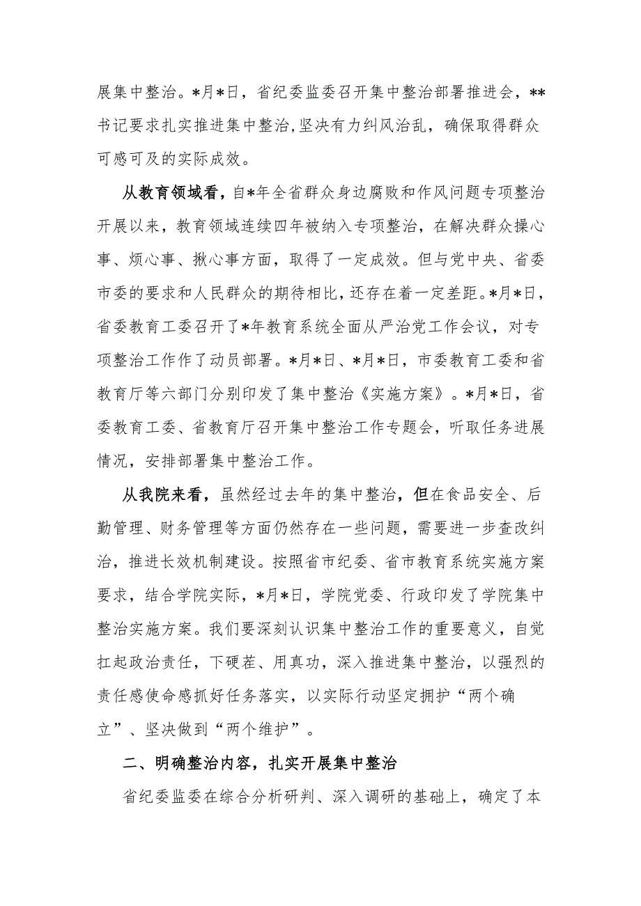 高校党委书记在开展教育领域群众身边不正之风和腐败问题集中整治会上的讲话（含财务管理整治工作）.docx_第3页