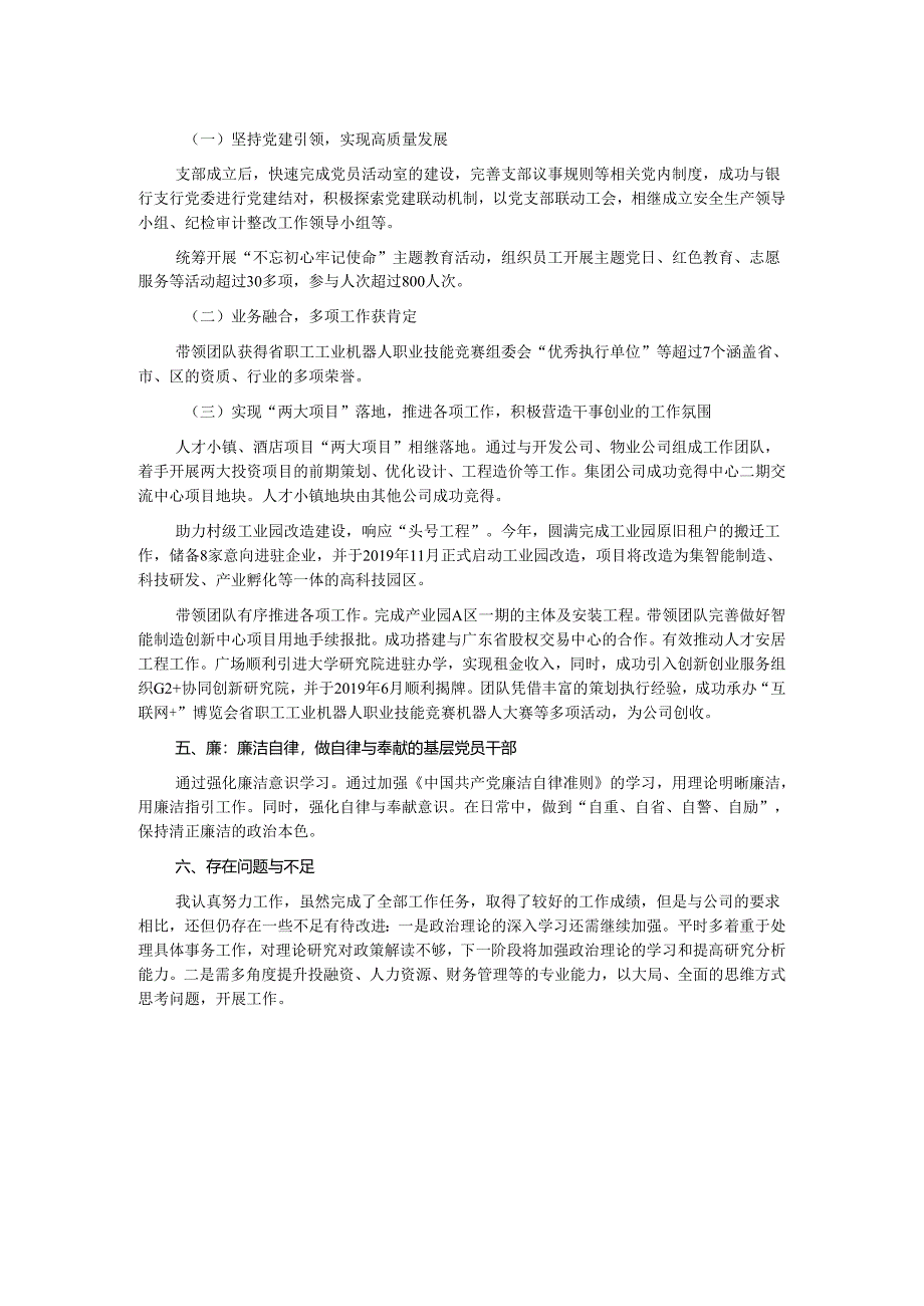 企业负责人年度个人综合考核述职述廉报告.docx_第2页