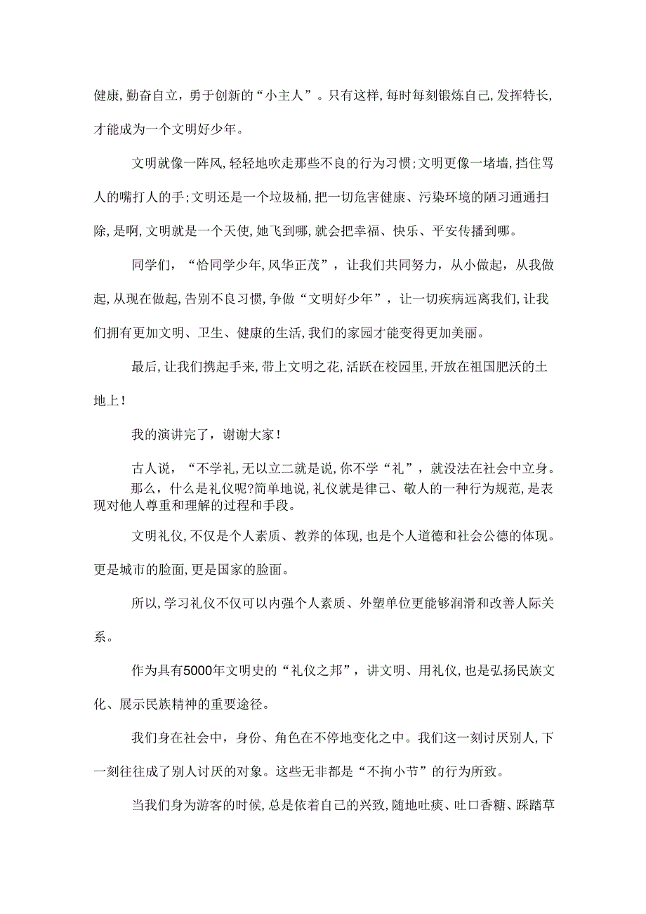 中学生文明礼仪主题演讲稿600字.docx_第3页