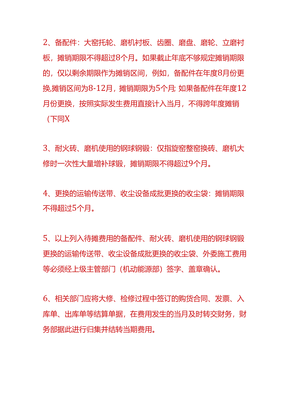 财会实操-低值易耗品的成本控制方案.docx_第2页