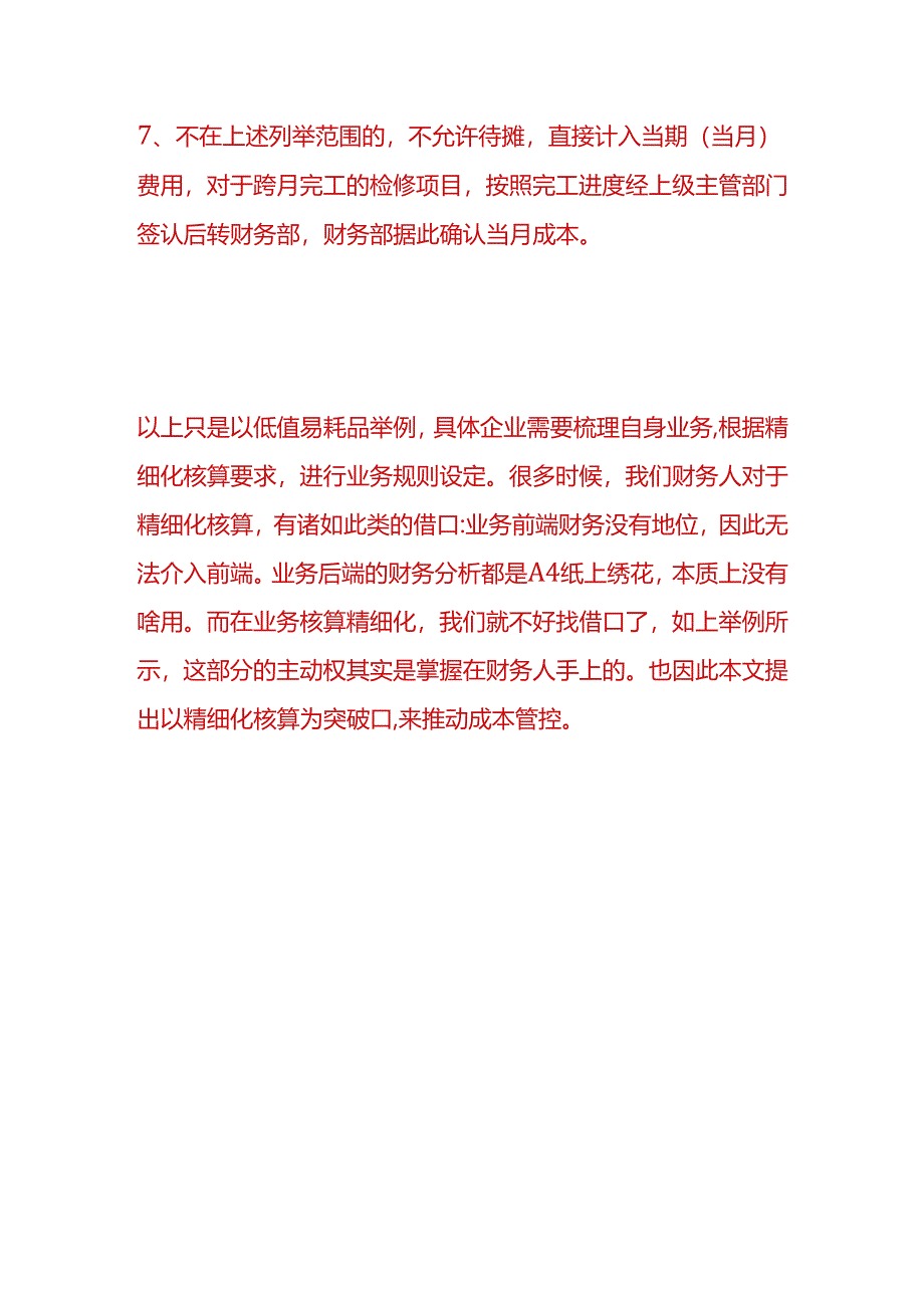 财会实操-低值易耗品的成本控制方案.docx_第3页