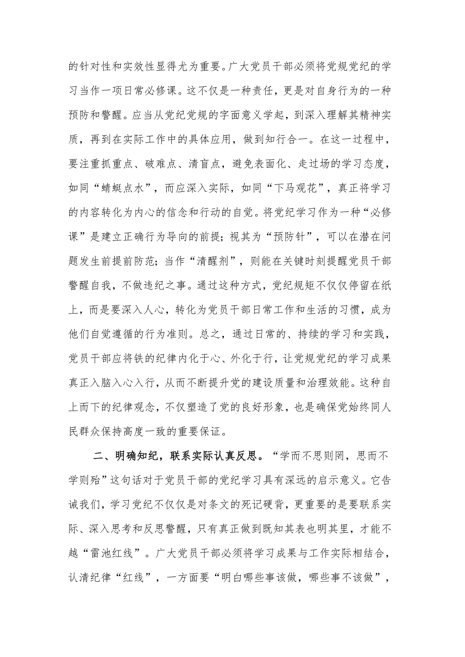 党纪学习教育发言2篇：知规矩 明规矩 守规矩.docx_第2页