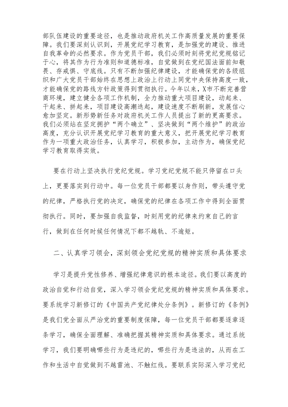 2024年党员干部关于开展党纪学习教育的交流发言材料方案合集.docx_第2页