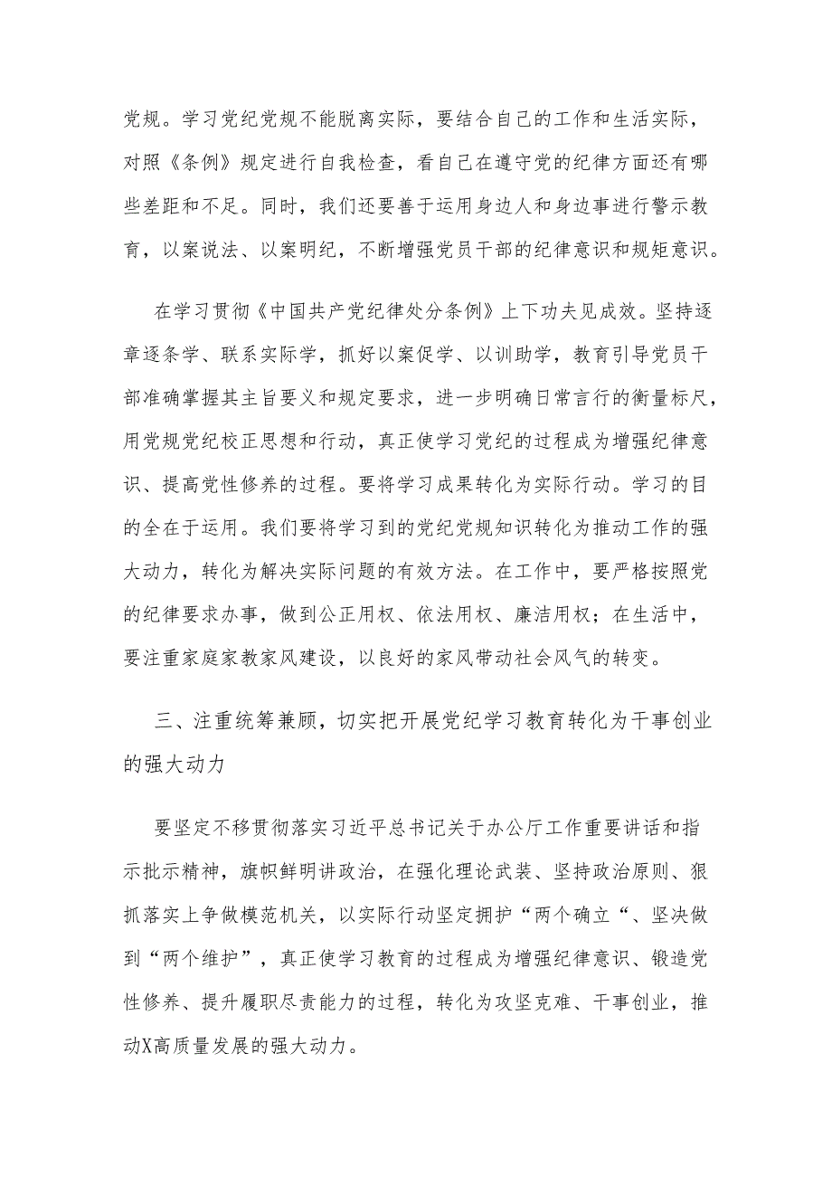 2024年党员干部关于开展党纪学习教育的交流发言材料方案合集.docx_第3页