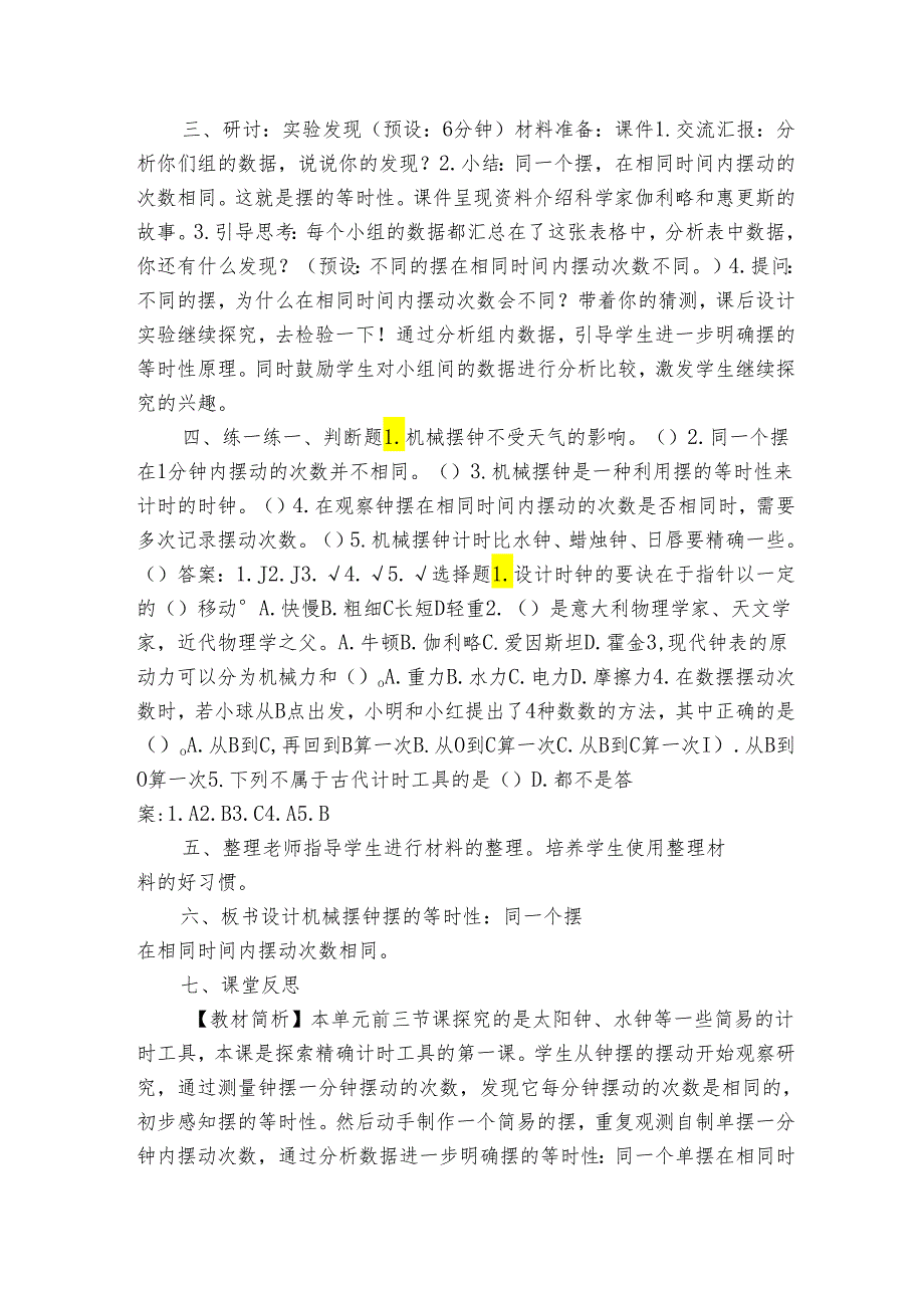 教科版五年级科学上册 3-4《机械摆钟》（表格式公开课一等奖创新教案）.docx_第3页