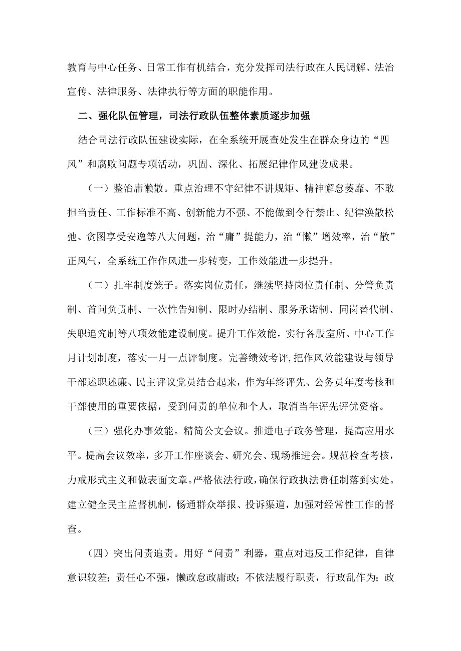 区司法行政队伍建设工作情况汇报.docx_第2页