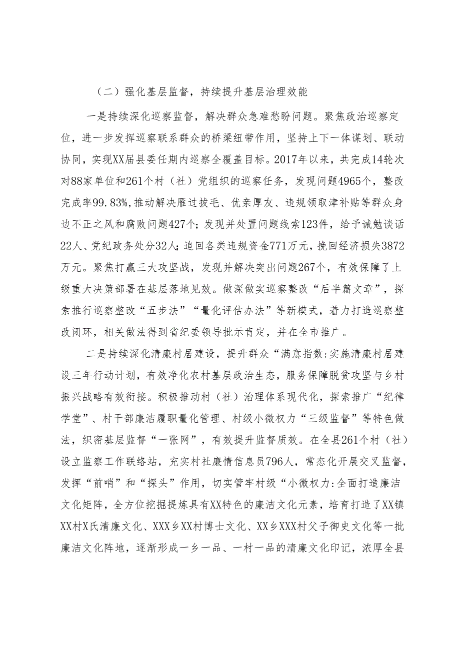 XX县监察委员会关于开展整治群众身边不正之风和腐败问题工作情况的报告.docx_第3页