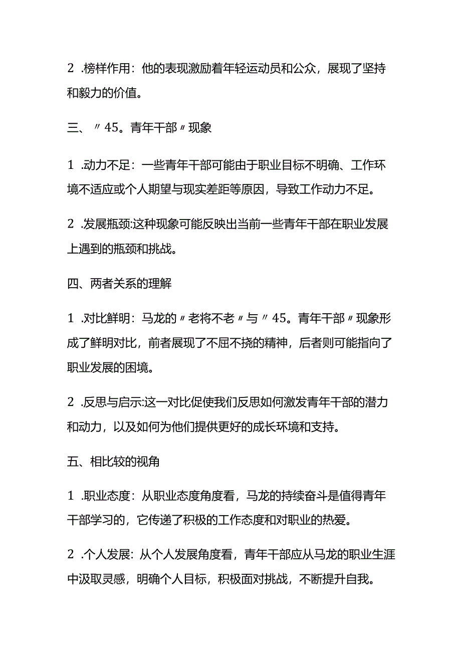 2024年4月山东省青岛市事业单位面试题及参考答案全套.docx_第2页