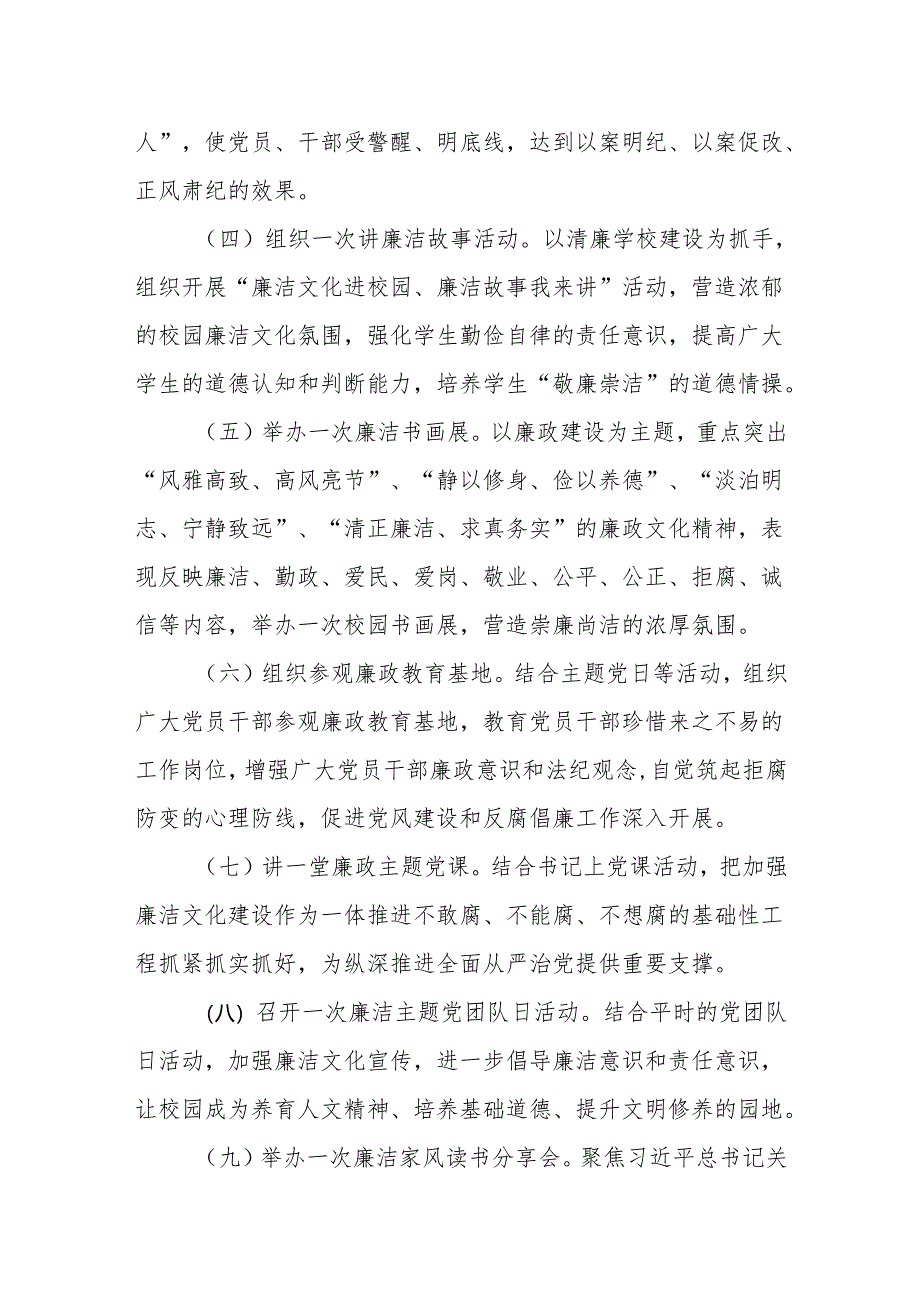 2024年4月基层党支部关于开展党纪学习教育实施方案四篇.docx_第3页