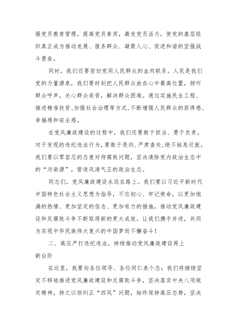 某镇党委书记在全县党风廉政建设社会评价满意度测评约谈会上的表态发言.docx_第2页