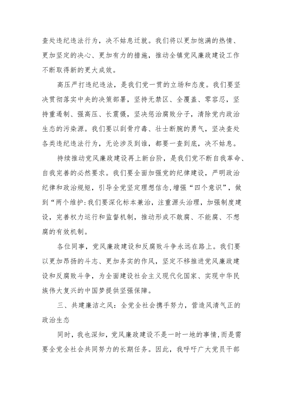 某镇党委书记在全县党风廉政建设社会评价满意度测评约谈会上的表态发言.docx_第3页