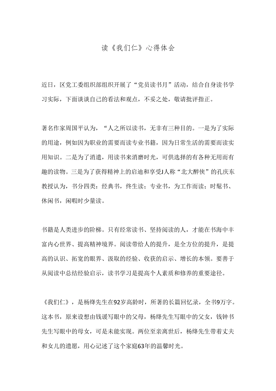 读《我们仨》心得体会.docx_第1页