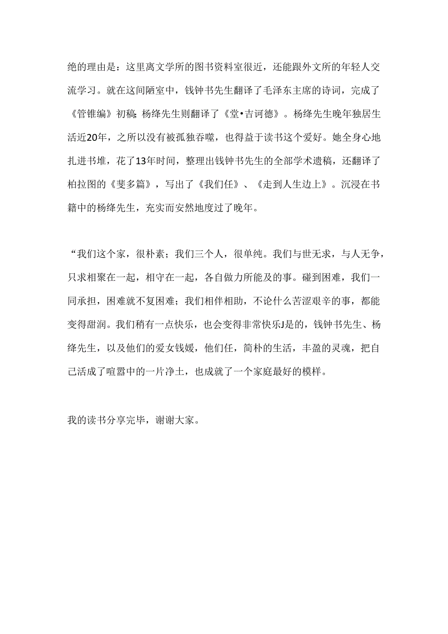 读《我们仨》心得体会.docx_第3页