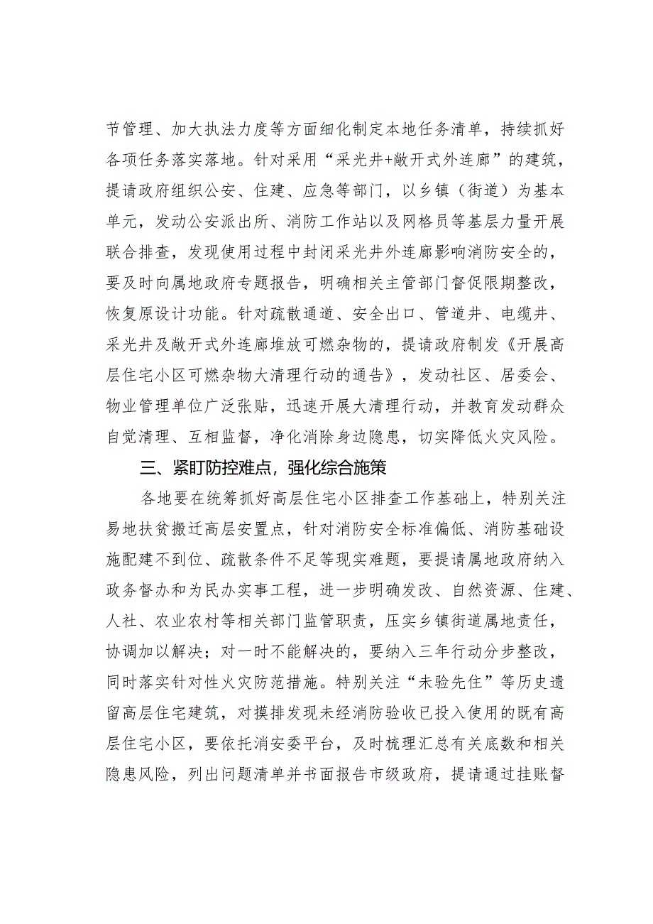 某某省关于加强高层住宅小区火灾防范工作的通知.docx_第2页