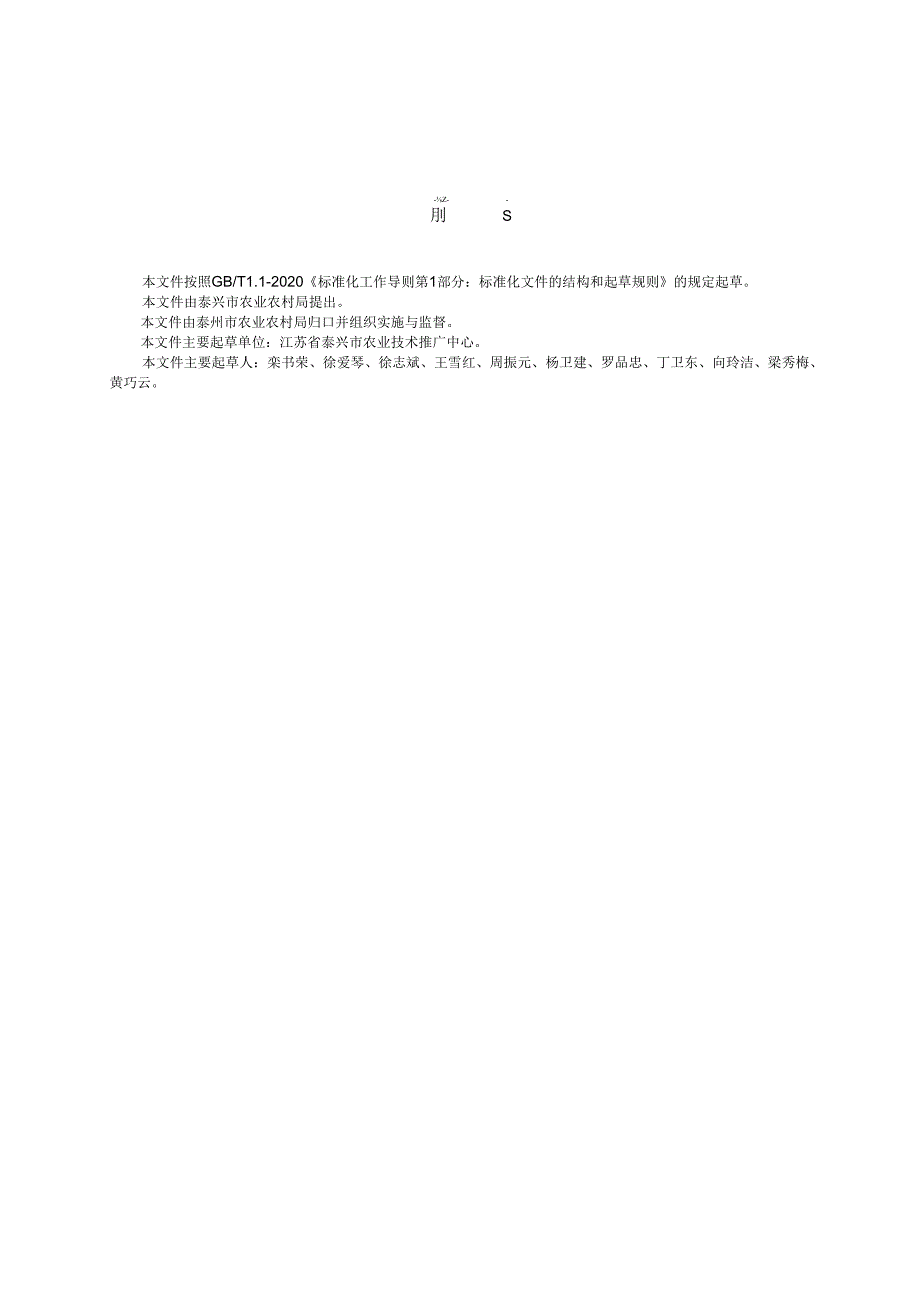 水稻秸秆铧犁耕翻还田小麦条播高产高效栽培技术规程 DB3212T 2078—2024.docx_第3页