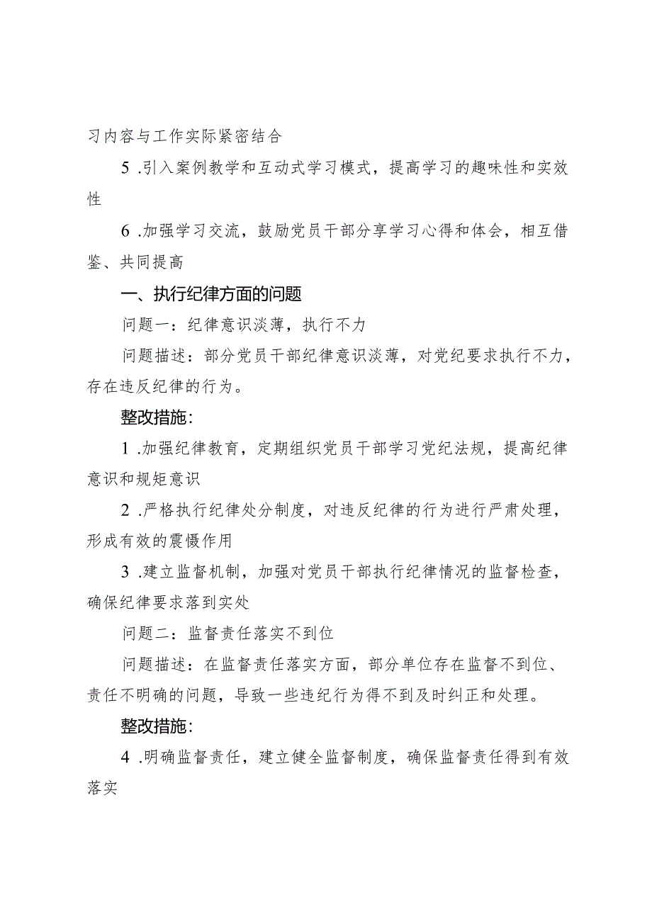 2篇 党纪学习教育整改问题清单+党纪学习教育主题党课：细学法规重在践行.docx_第2页