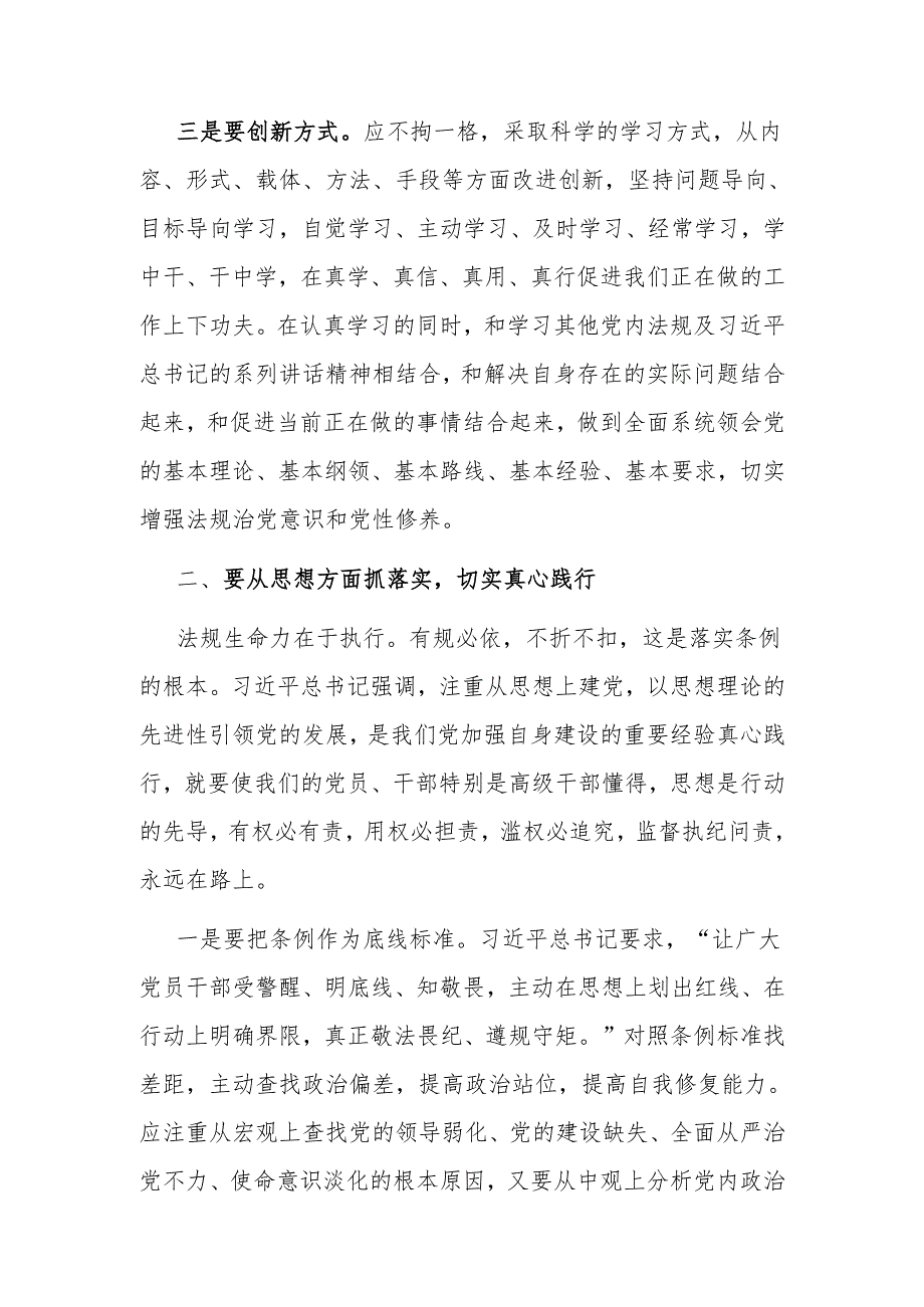 某局长党纪学习教育工作部署会议上的主持讲话.docx_第3页