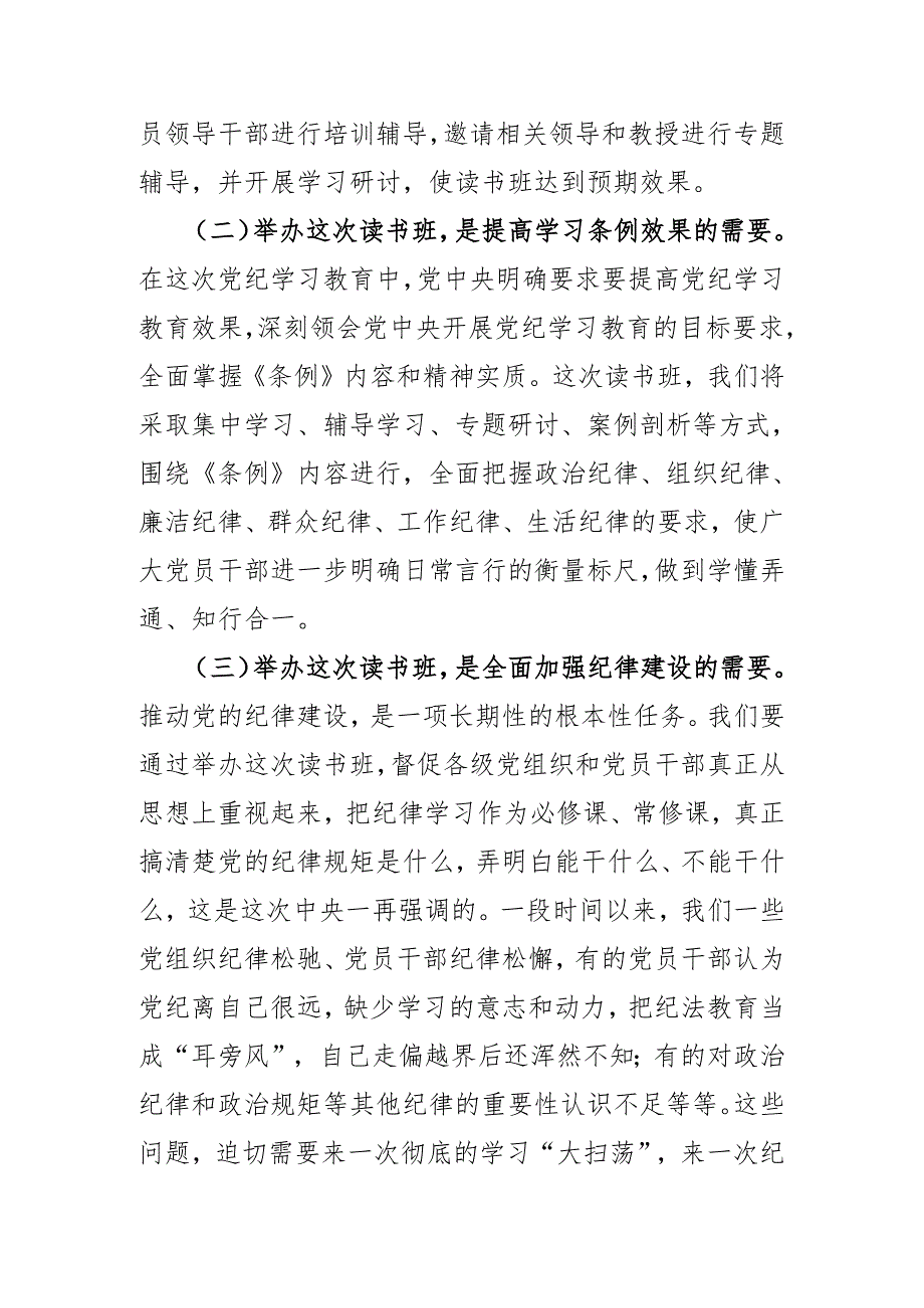 纪检监察干部在党纪学习教育读书班交流会上的发言材料.docx_第3页